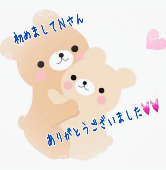 Ｎさん🥰ありがとうございました💓💓