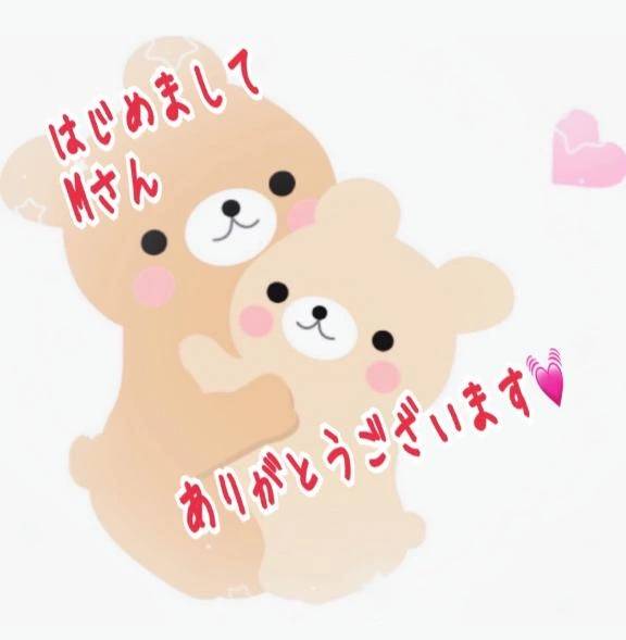 Ｍさん🥰ありがとうございました💓💓