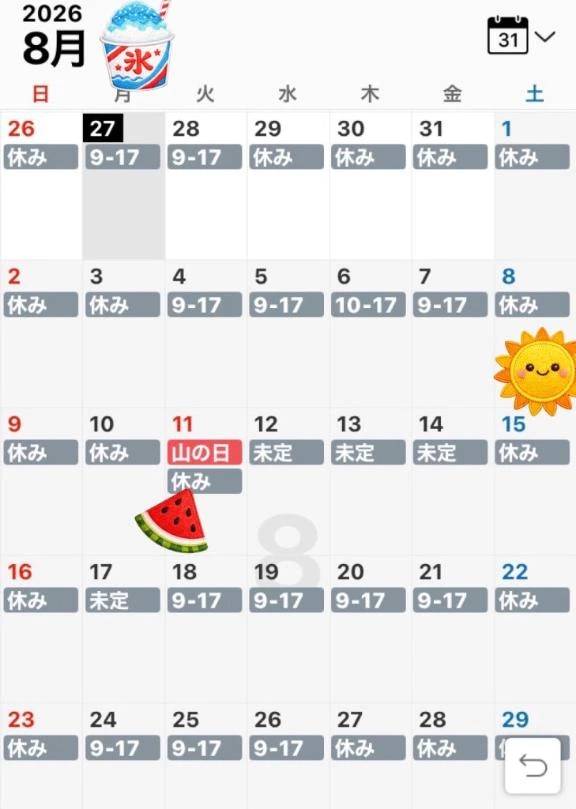 8月出勤