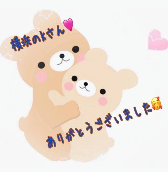 十三、初めましてKさん⛳️💕ありがとうございました💕💕