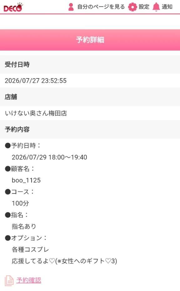 無断キャンセルの場合は