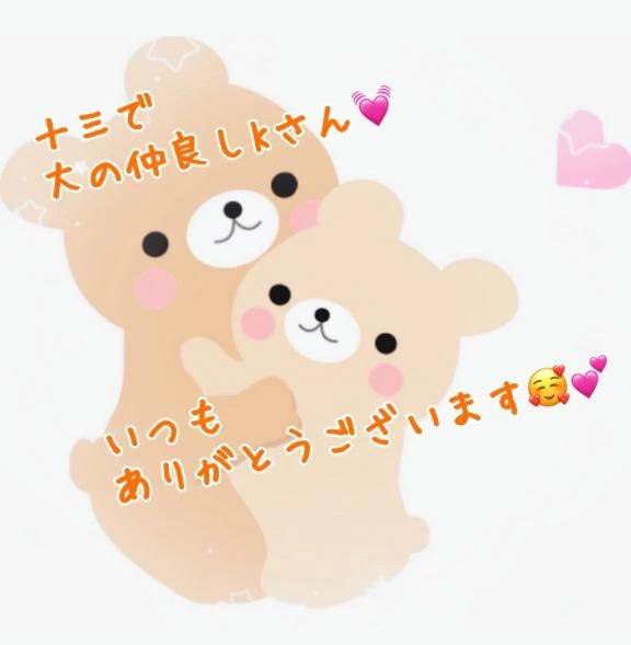 十三大の仲良しKさん🥰ありがとうございました💓💓