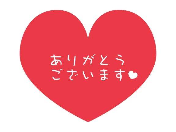 お礼🩷