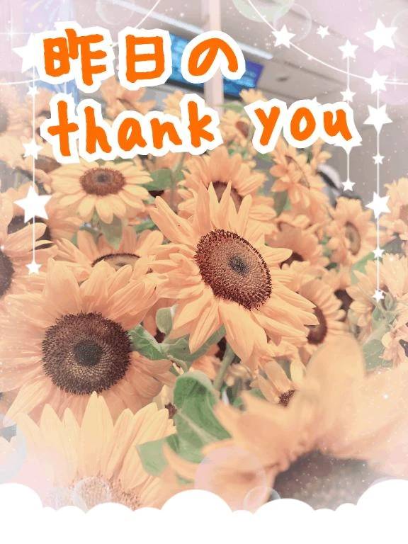 昨日のありがとう☺️💕