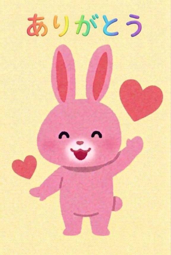 ありがとう☺️