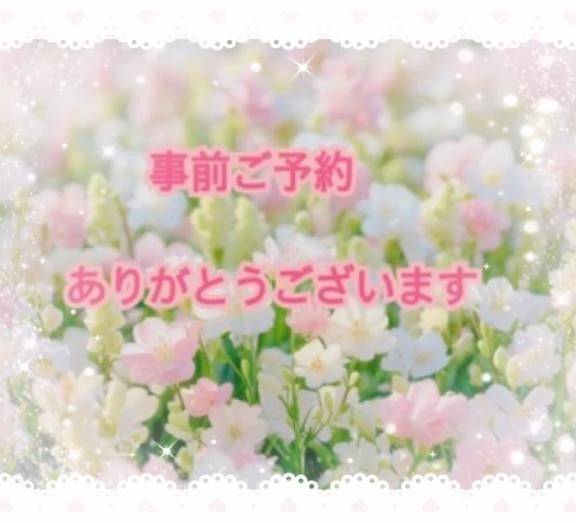 Ｙさん🥰事前ご予約ありがとうございます❤️❤️❤️