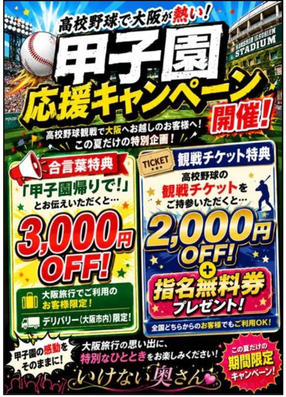 🍀甲子園帰りに是非(^_-)-☆