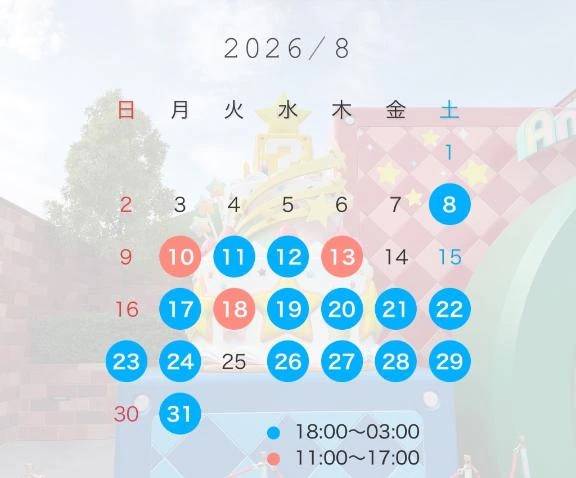 8月の予定🗓