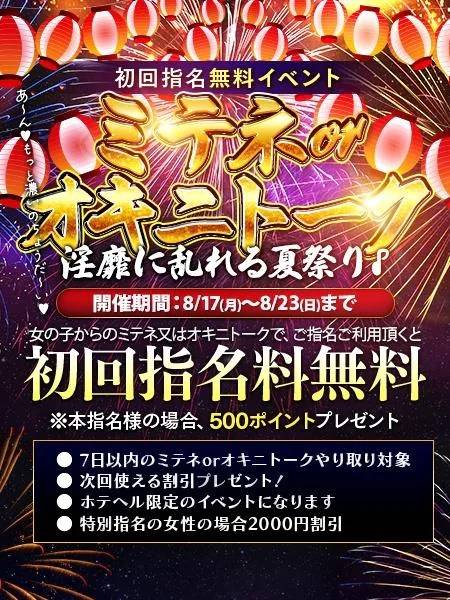 イベント✩