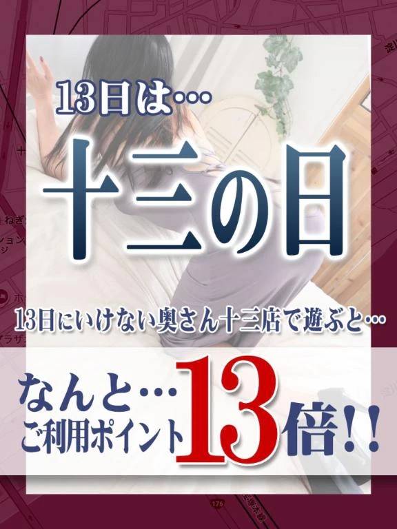 13日は十三の日🩷