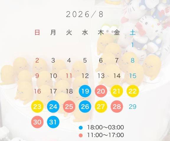 8月後半の予定🗓