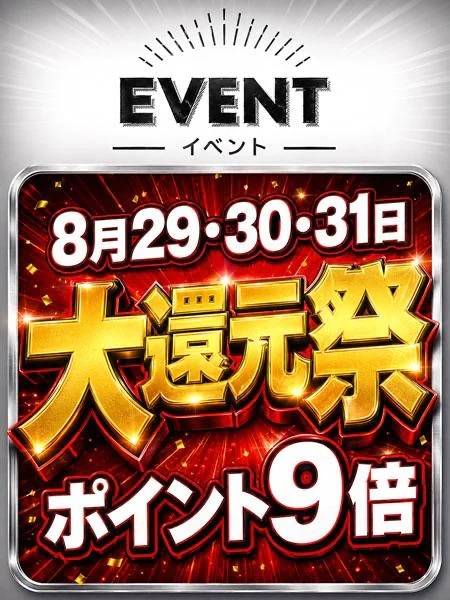 お得な3日間🉐