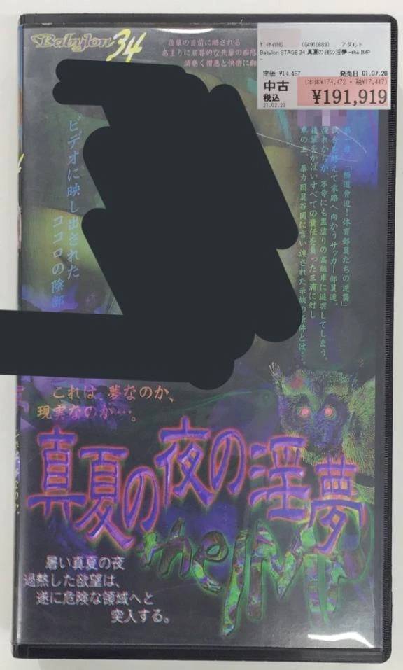 真夏の夜の淫夢