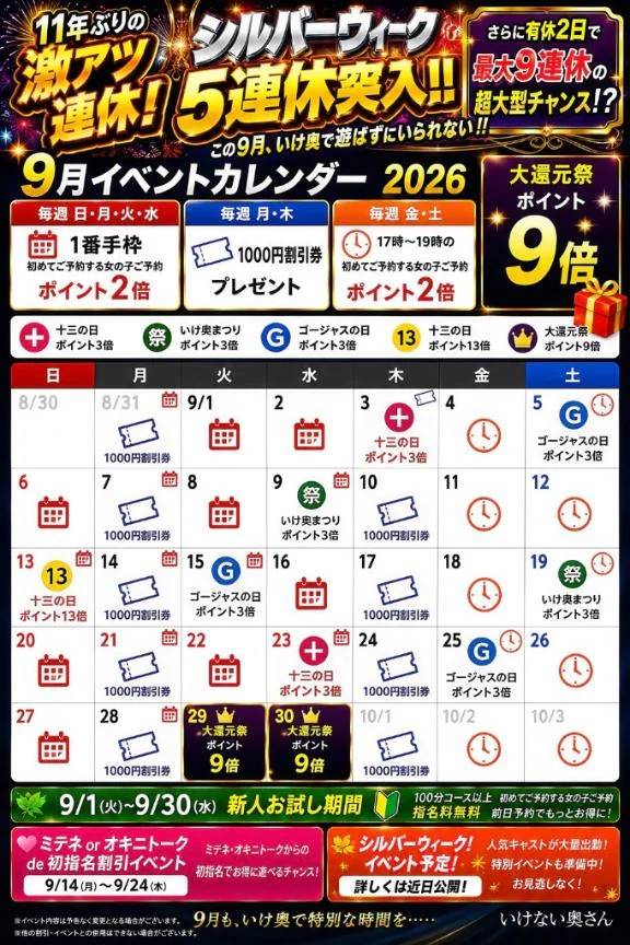 9月予定♥️