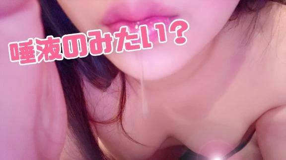 唾液のみたい？💓