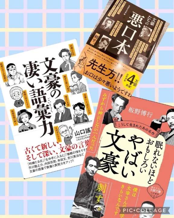 🖋️文豪ってやっぱり面白い📕