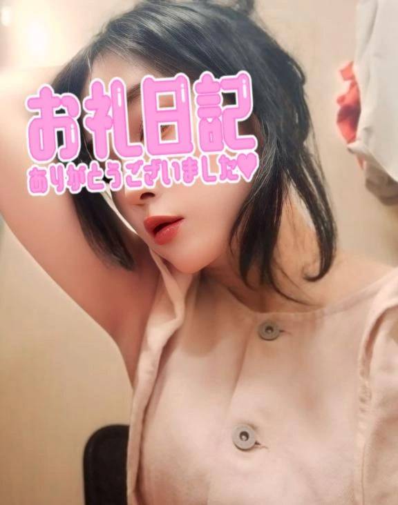 【お礼写メ日記】
