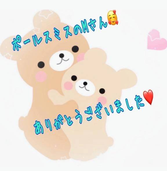 初めましてMさん🥰ありがとうございました❤️