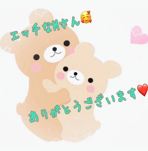 初めましてエッチなMさん🥰ありがとうございました❤️