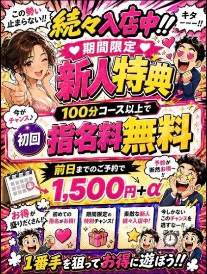 新人特典のお知らせです💌