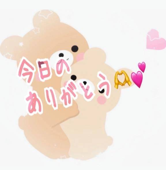 今日のありがとう🥰💕