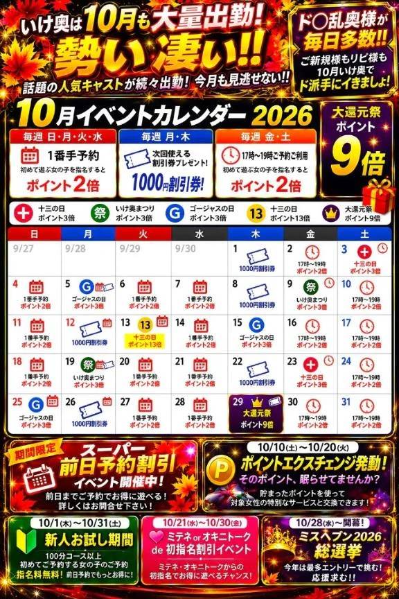 10月イベントカレンダー📅