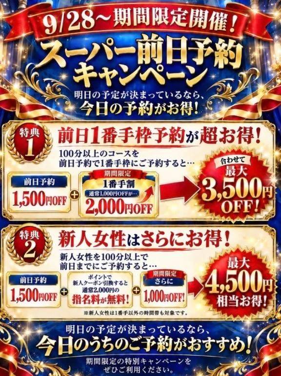 ☆期間限定☆