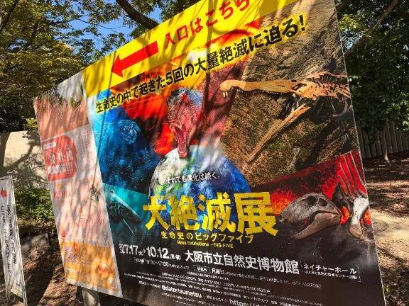 絶滅展
