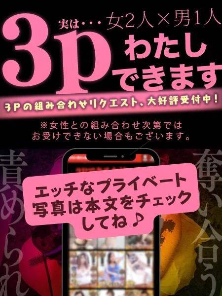 3Pできます!!