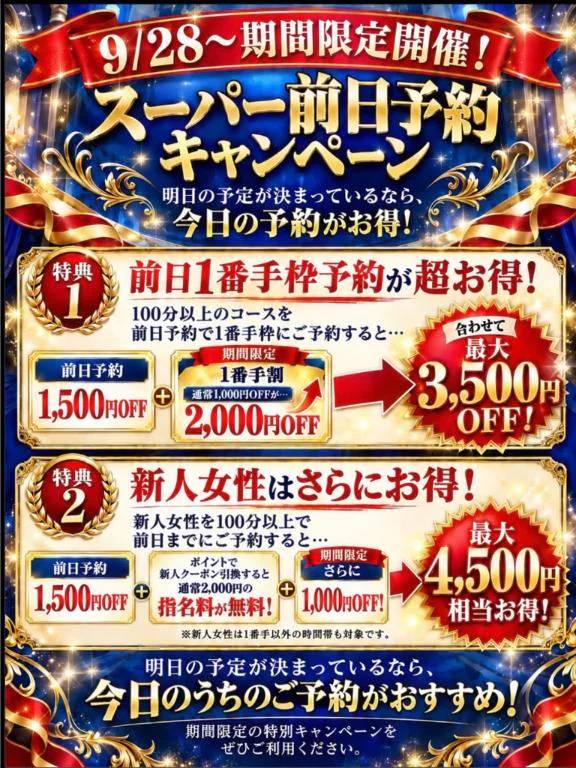 ✨お得なイベント✨