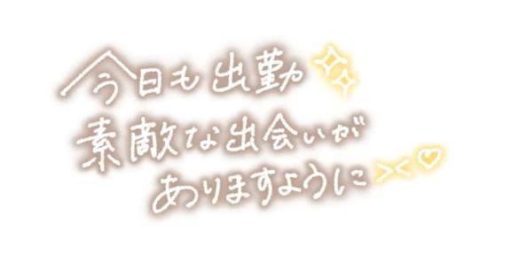 出勤