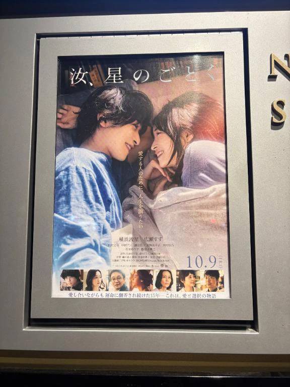 汝、星のごとく⭐️