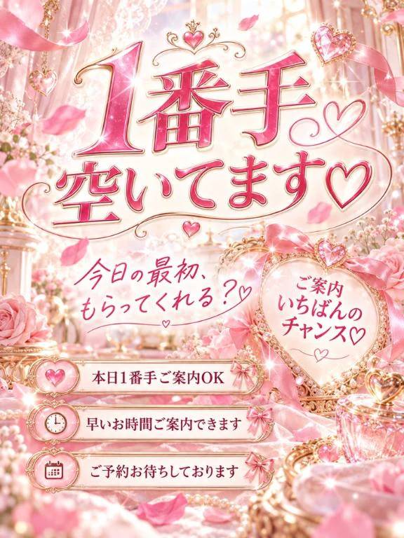 1番手さま募集中♥️
