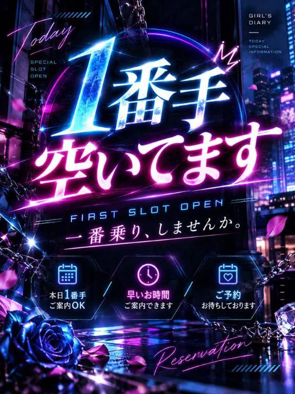 出勤1番手