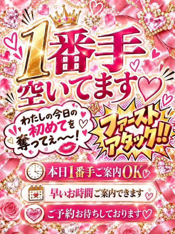 本日出勤1番空き枠あります🩷🩷