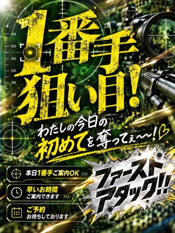 1番手さま枠のみ空いてます🙆‍♀️