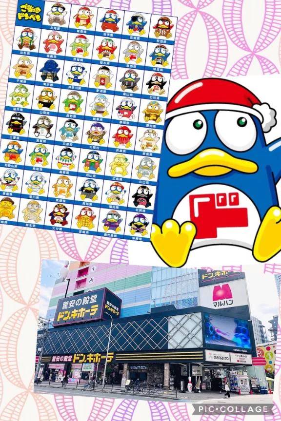 🐧驚安の殿堂をパトロール👛
