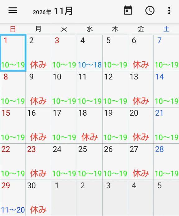 11月のシフト(*^^*)