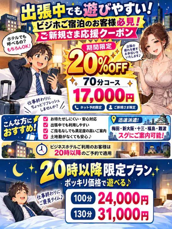 夜はお得に