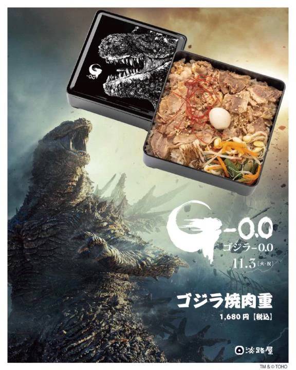 ゴジラの弁当美味しそうスギィ