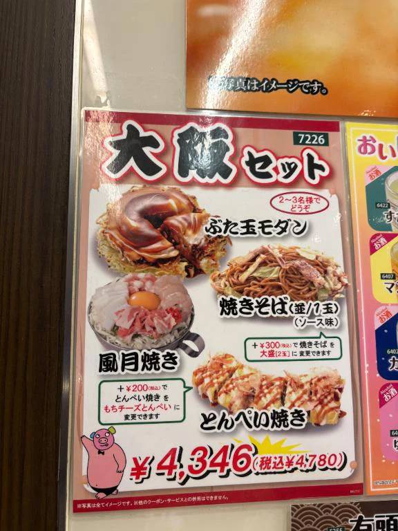 風月大阪セット⁉️