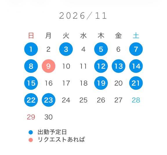 11月の出勤予定です🙂‍↕️