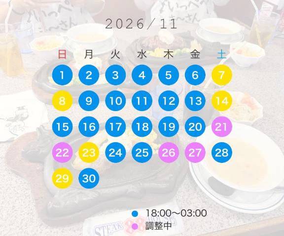 11月の予定出しました🗓