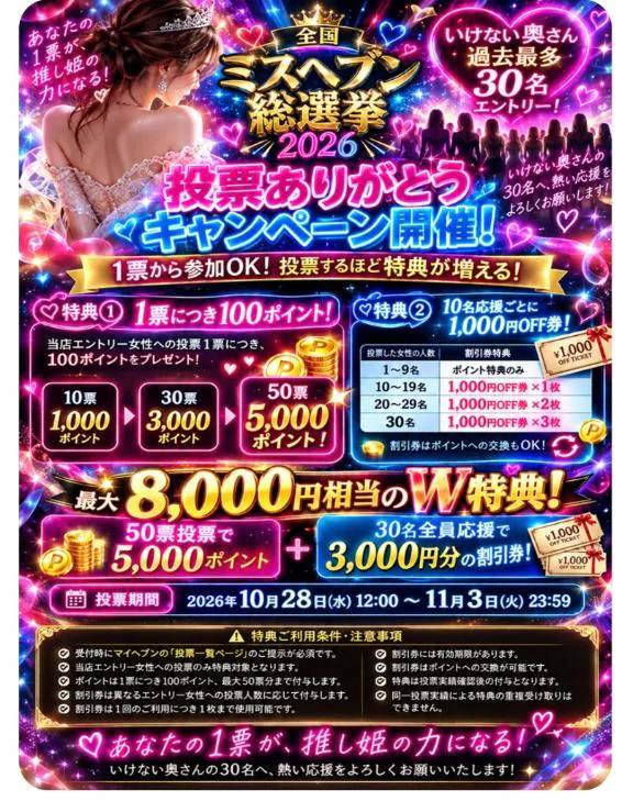 明日からミスヘブン総選挙投票イベントΣ(ﾟДﾟ)