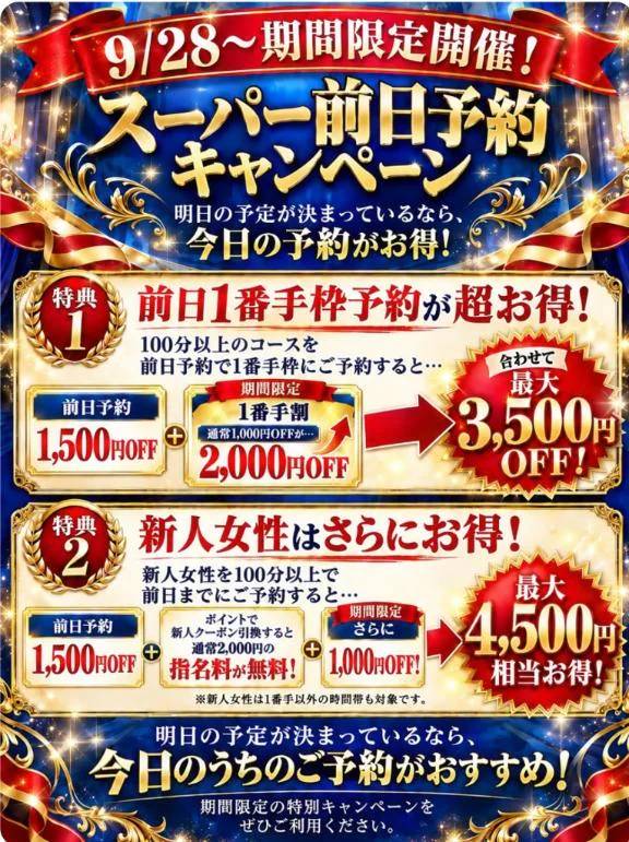 今だけΣ(ﾟДﾟ)おトクなネット予約