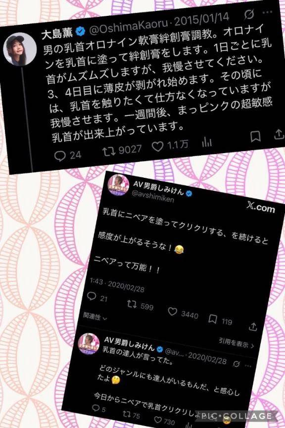 🌸乳首開発の先生はSNSでした🤣