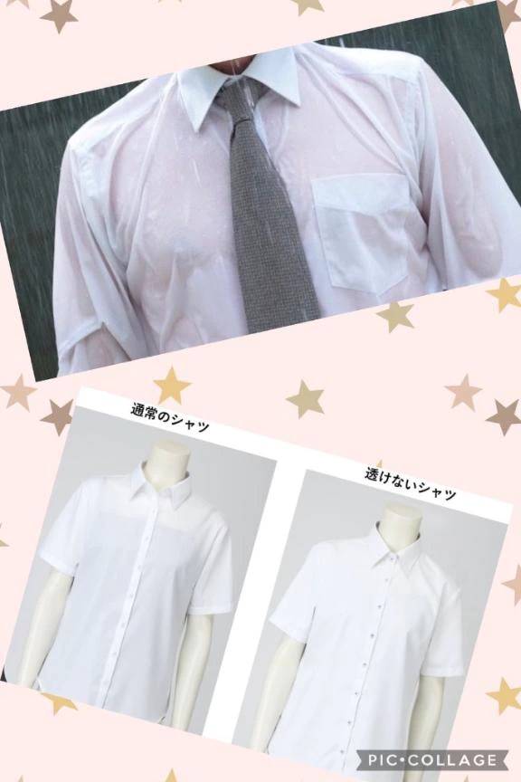 👔 透け透けワイシャツが好きです🫶