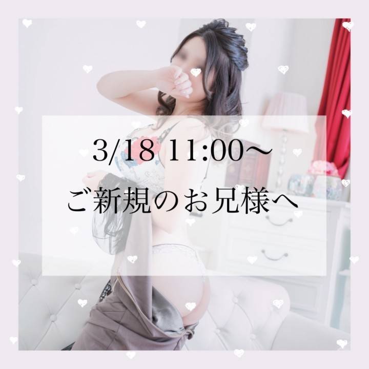 3/18 ありがとうのはじめまして様💛