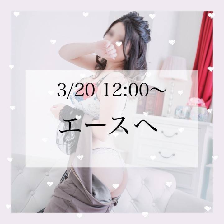 3/20 ありがとうのエース🧡