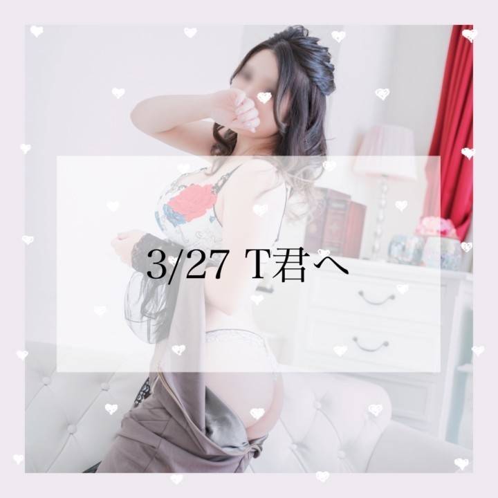 3/27 ありがとうのT君🧡